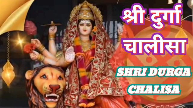 MP3 BHAKTI SONG || SHREE DURGA CHALISA MP3 #bhaktigeet #maahipooja #durgachalisa