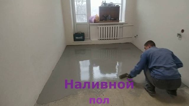 Ремонт стяжки