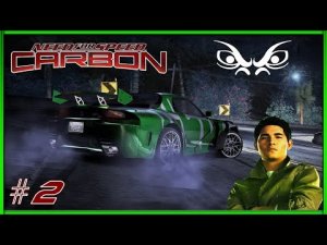 Need For Speed Carbon 2006 В 2023 ГОДУ - Часть 2 - Потный Босс