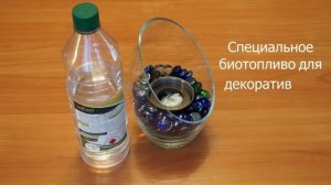 Декоративный биокамин своими руками