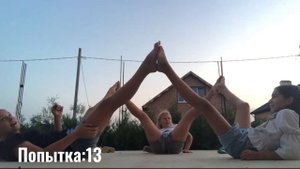 // ВЫПОЛНЯЕМ АКРОБАТИЧЕСКИЕ УПРАЖНЕНИЯ С ПОДРУЖКАМИ//3 ЧАСТЬ//
