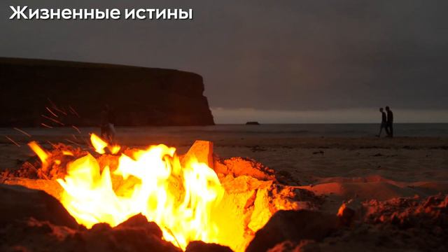 Как же точно сказано! Просто до слез  Мудрые Жизненные цитаты Мудрецов от которых мурашки по коже!