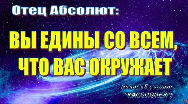 Закон абсолюта