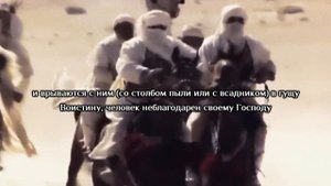 Абу Аус, Сура аль-Адийат (Скачущие)