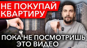 Как купить квартиру в Москве и жить счастливой жизнью | Апарты, ипотека, агентства и риски