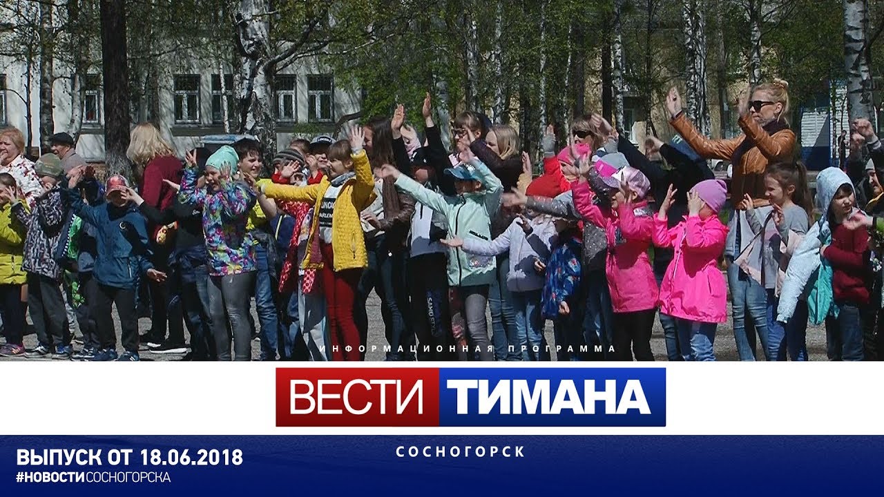 Сосногорск 18