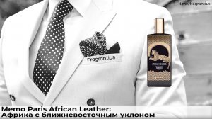 Memo Paris African Leather: Африка с ближневосточным уклоном