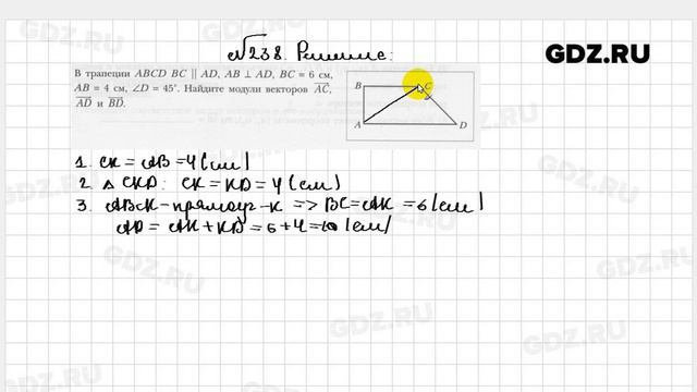 № 238 - Геометрия 9 класс Мерзляк рабочая тетрадь смотреть онлайн
