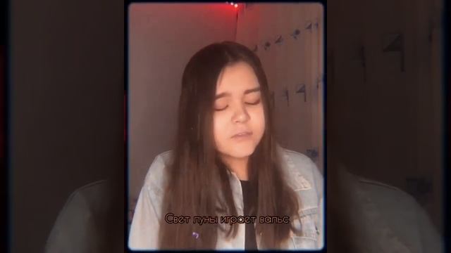 Ramil’ - Вальс ( Cover )