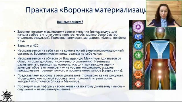 Практика материализации желаний "Воронка"