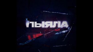 АИГЕЛ–ПЫЯЛА | УЛЬТРА МЕДЛЕННАЯ ВЕРСИЯ | слово пацана