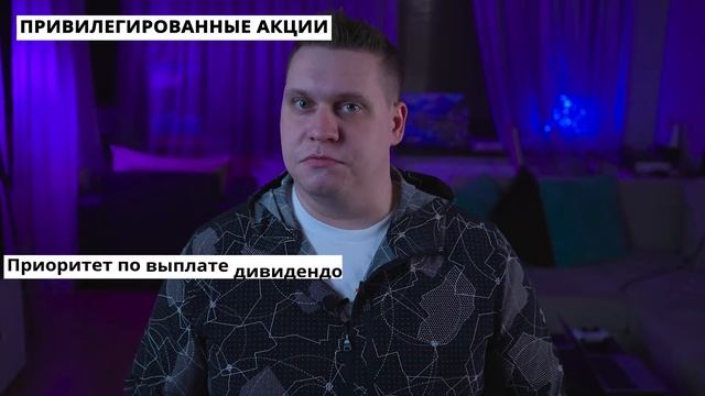 Обычные и привилегированные акции,  разница и преимущества