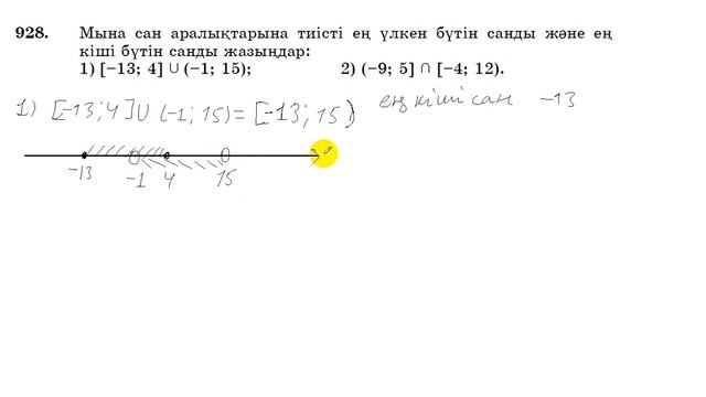 6 сынып. Математика. 928 есеп. Аралықтағы ең үлкен, ең кіші бүтін сан. смотреть онлайн
