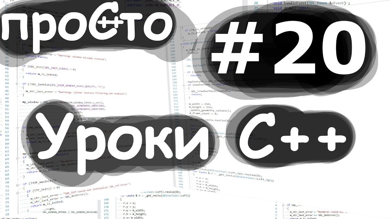 Изучение С++ {#20}. Шаблонный класс array. Уроки C++