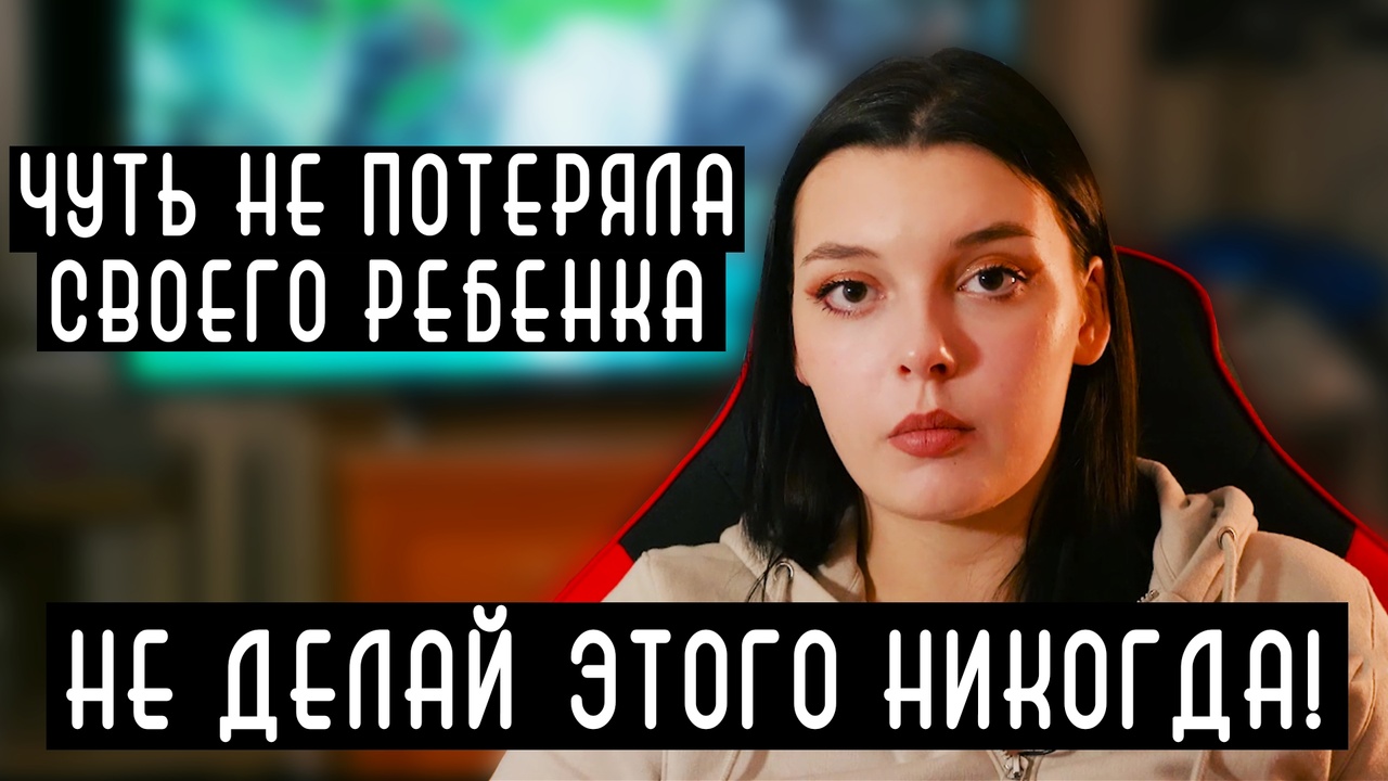 ИЗ-ЗА ЭТОГО Я ПОТЕРЯЛА СВОЕГО РЕБЕНКА... | МИФЫ О РОДАХ