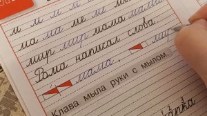 Пропись В.Г. Горецкого часть 3, с. 6, буква м