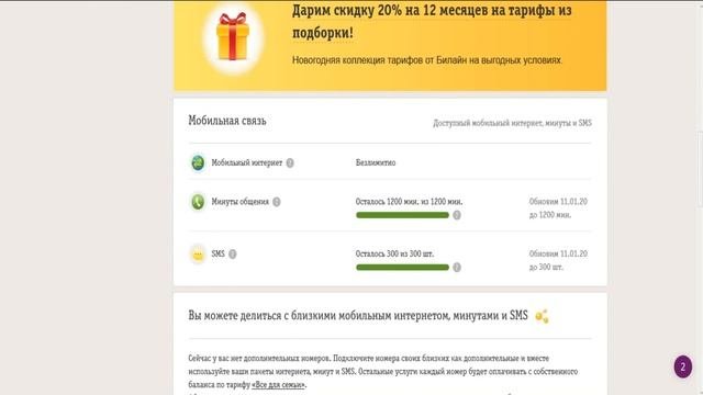 Подключение любого тарифа за 5 мин.