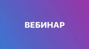 Стратегия на Гандбол от команды ХП - Гандбол21, Вебинары по стратегии