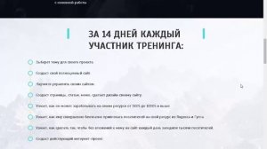 Тренинг Startup 3.0 - обучение созданию и продвижению сайтов с нуля, обзор