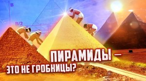 ФАКТЫ и МИФЫ. Так кто же построил пирамиды? / Загадки Истории Человечества