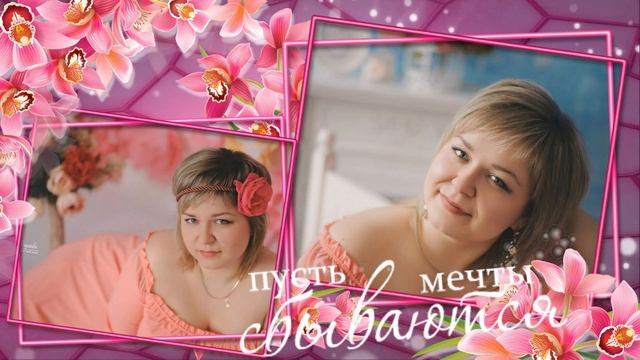 Именное поздравление на заказ."С Днем рождения!"(Шаблон №5 на 5 фото)