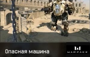 Warface. PVE - Опасная машина (прохождение) Gepard GM6 Lynx «Свинта-Клаус»