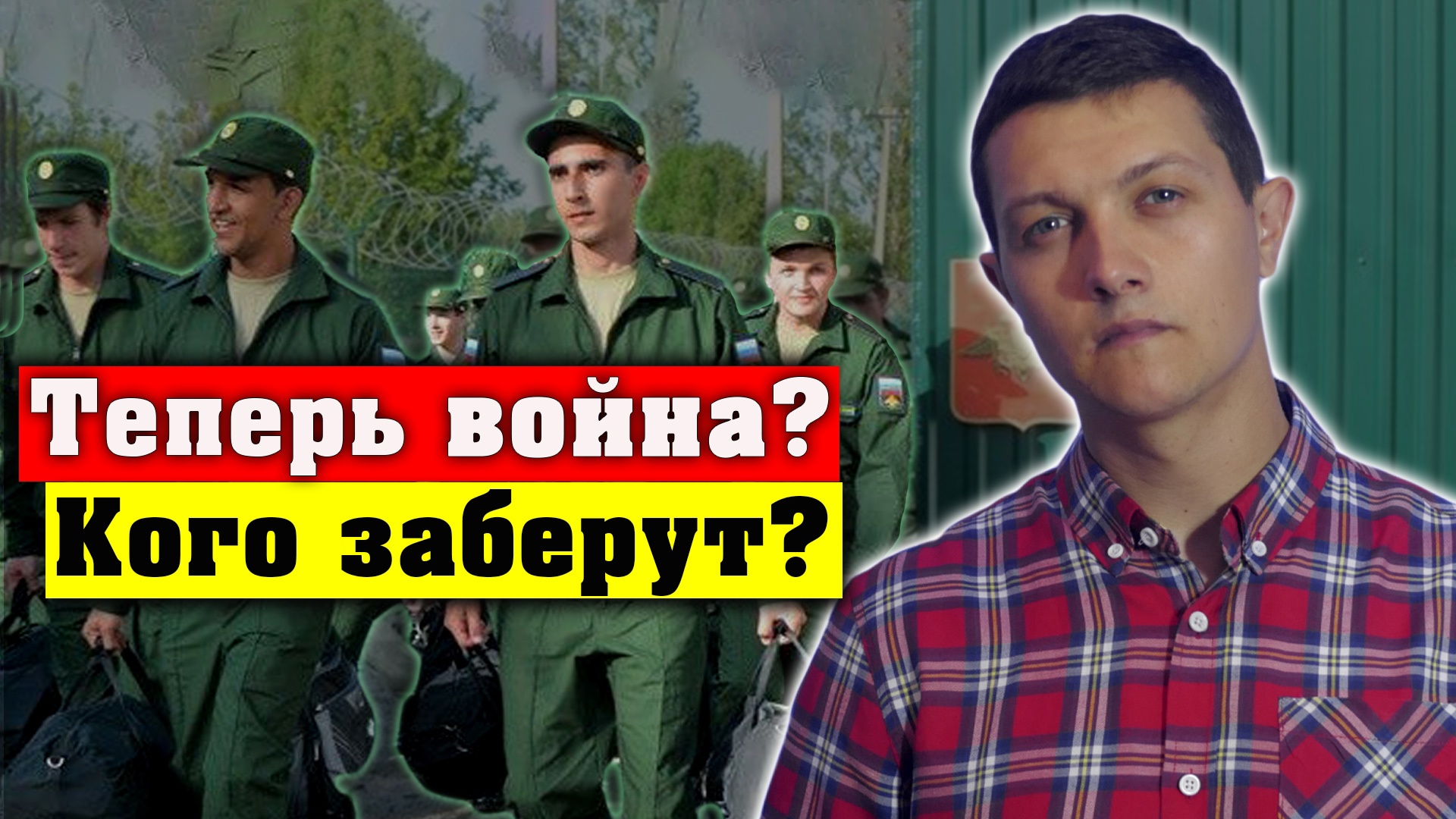 Началось! Что означает "частичная мобилизация"?