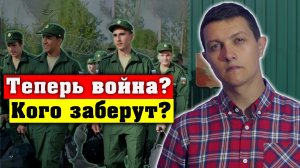 Началось! Что означает "частичная мобилизация"?