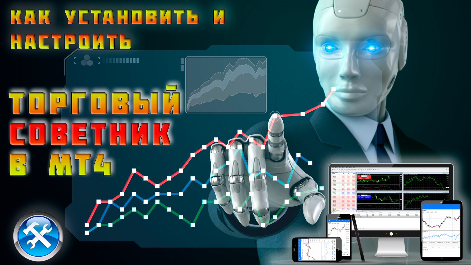 Как установить и настроить торгового советника в терминал метатрейдер. alert push set.mp4