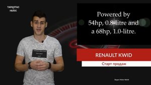 Начались продажи дешевого «паркетника» Renault Kwid