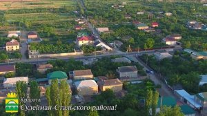 Сулейман - Стальский район .