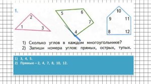 Страница 9 Задание 1 – Математика 2 класс (Моро) Часть 2