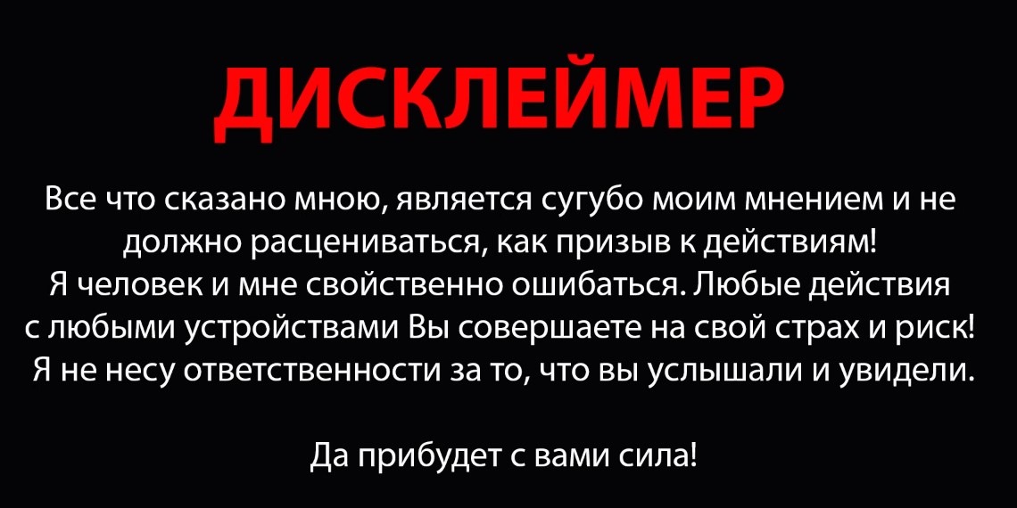 Дисклеймер для презентации