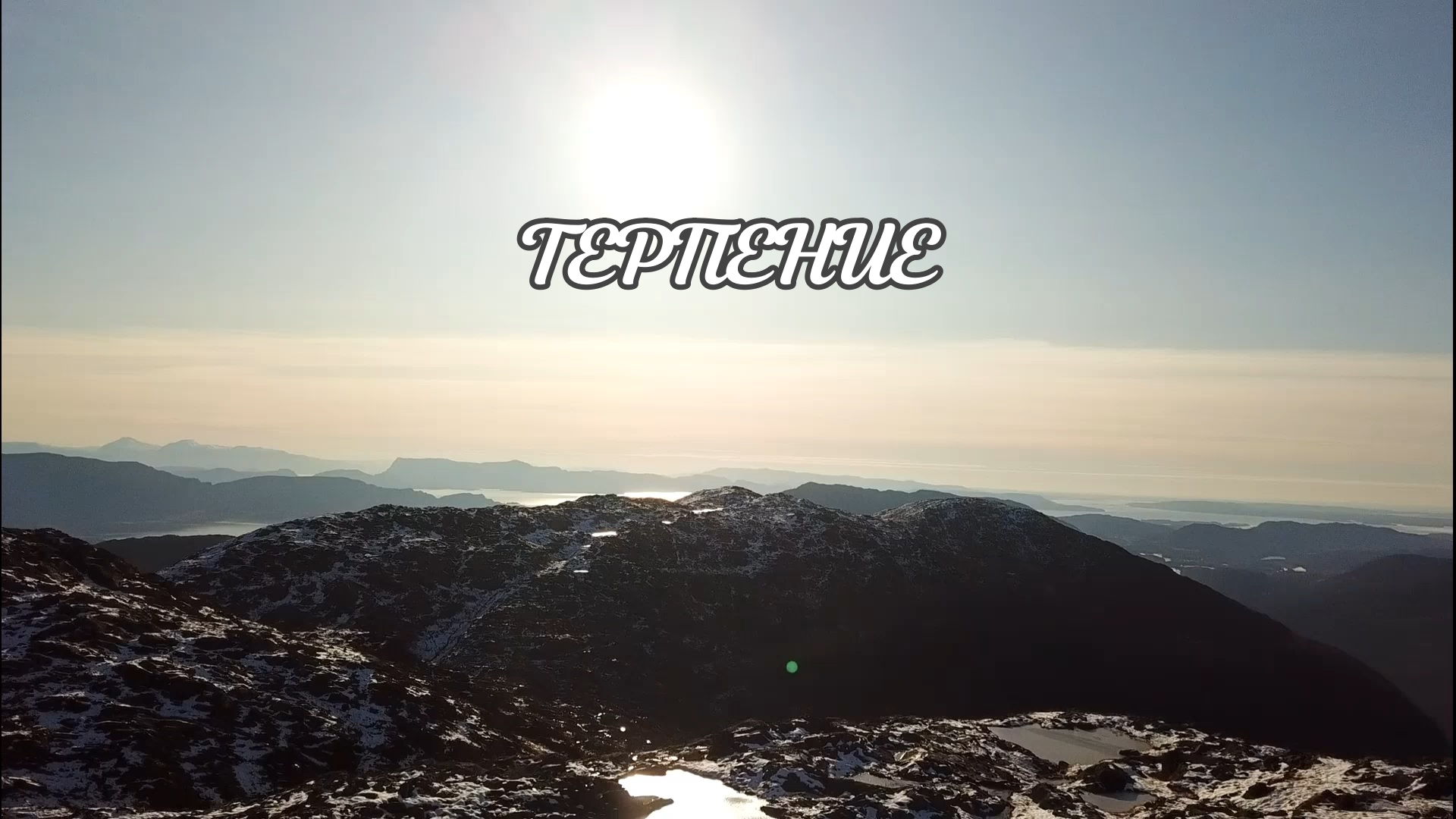 Что такое настоящее терпение? Победа и преодоление, форма мужества | Душевно96 | Душевное видео