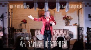 Видео рассказ о Театре Миниатюр Лейлы Голициной, г. Пятигорск