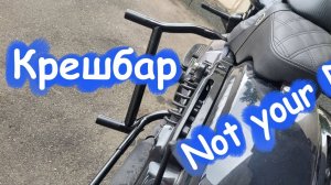 Установка крешбара Santoro Fabworx Not Yo Daddy's Bag Guards. Нюансы и секреты.