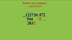 4 класс Математика Письменное деление на трехзначное число mp4