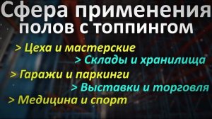 Бетонные Полы