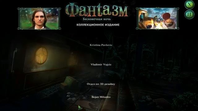 Фантазмат. Бесконечная ночь. Коллекционное издание. Титры смотреть онлайн
