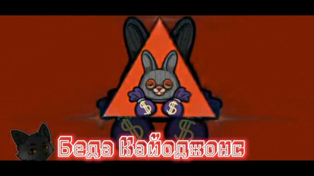 Реп, Песня`~Беда Кайоджонс~` Исполнители: Кайо, Сергей, Джонс#реп #смех смотреть онлайн