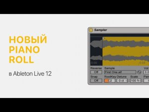 Piano Roll в Ableton Live 12 [Ableton Pro Help]