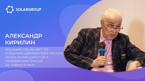 Александр Кирилин о дирижаблях нового поколения