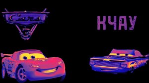 КРУТЫШ - КЧАУ (Медленная версия 0.8х)