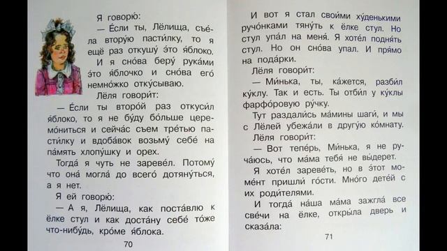 М.Зощенко Ёлка (аудиорассказ)