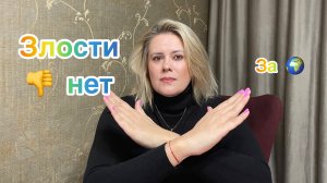 ПРОТИВ ЗЛОСТИ/ЛЮДИ ОПОМНИТЕСЬ ВСЕ ЗАКОНЧИТСЯ А ОТНОШЕНИЯ НЕ ВЕРНУТЬ