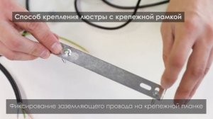 Сборка люстры