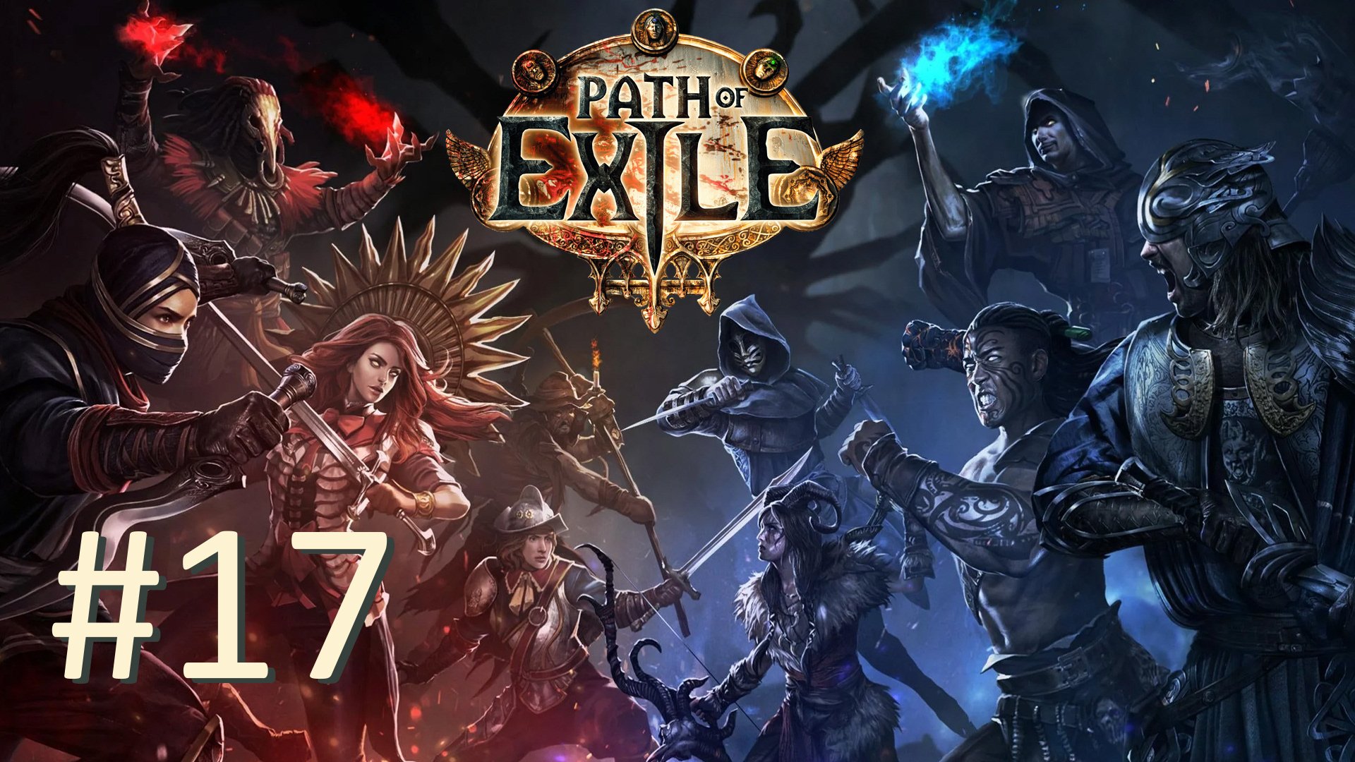 Прохождение Path of Exile - Часть 17