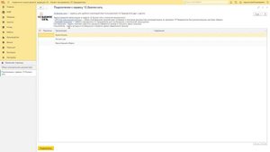 Регистрация в сервисе 1С:Бизнес сеть (1С:Управление нашей фирмой)