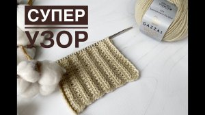 Классный простой узор спицами