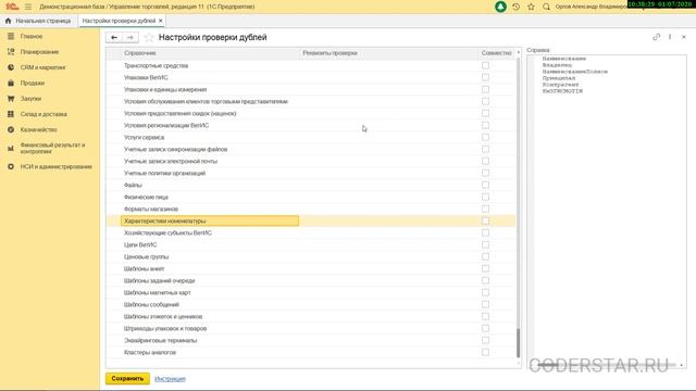 Как запретить дубли в справочниках 1С смотреть онлайн